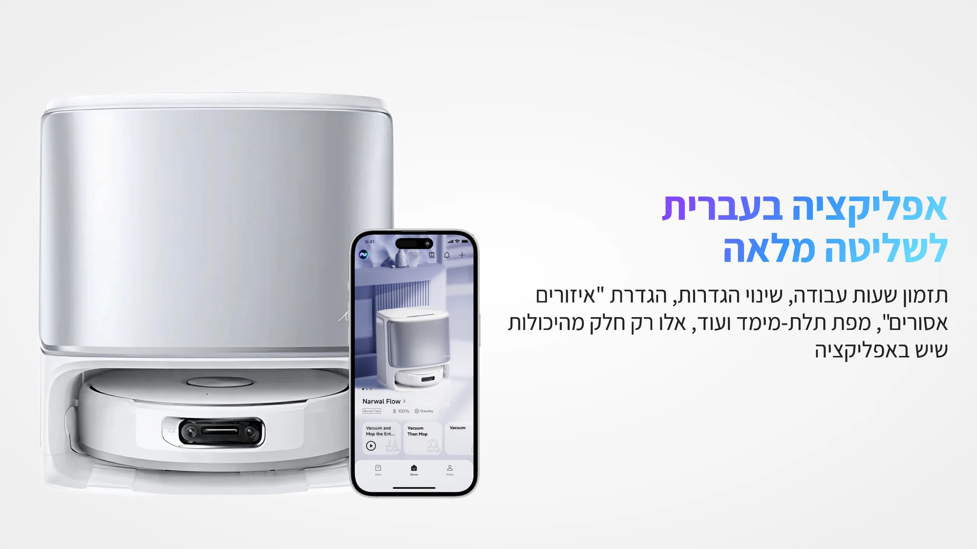 הניקיון לפי השגרה שלכם. — תמונת יצרן בעברית