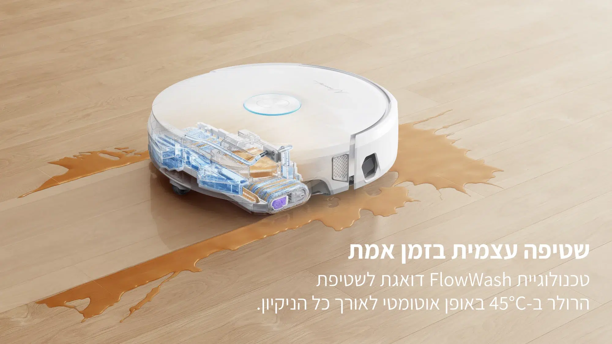 מנקה את הרצפה ואת הרולר. — תמונת יצרן בעברית