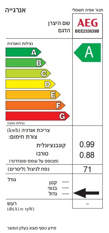 תנור בנוי עם מערכת שבת מהדרין דגם BEE233639B אאג AEG שחור