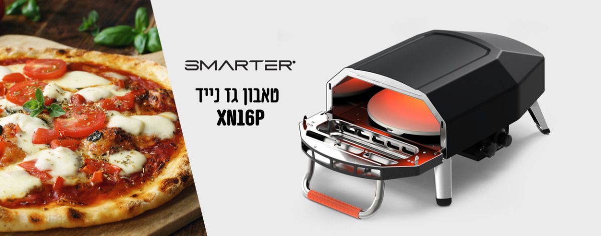 טאבון גז פיצה נייד לאפייה מבית SMARTER עם אבן שמוט מסתובבת - אפיית פיצה ואפיה במהירות מדהימה תוך 2 דקות.  חדשני, קל לשימוש ואחסון. עיצוב מודרני ועמיד לכל תנאי השטח. עוצמת חום מקסימלית עד 500 מעלות. התחממות מהירה  תוך 15 דקות, עם רגליים מתקפלות לאחסון נוח