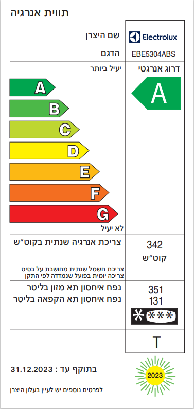 תווית-אנרגיה-EBE5304ABS
