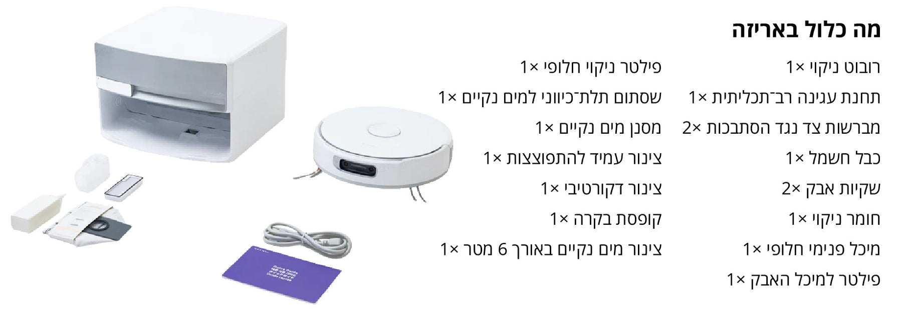 תכולת ערכת Narwal Flow AX-11 בעברית