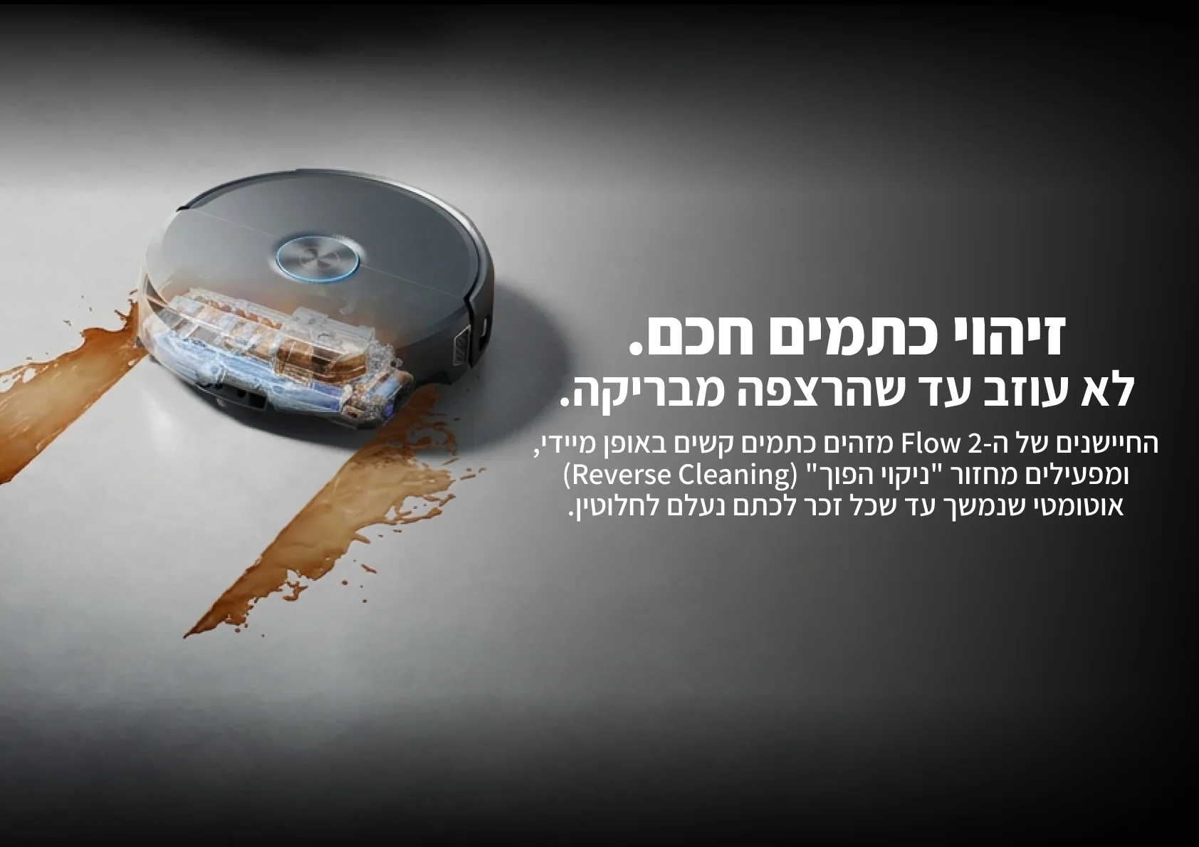 זיהוי כתמים חכם Narwal Flow 2