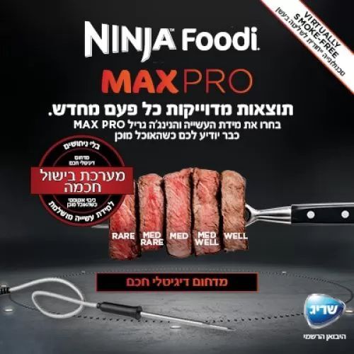 מדחום דיגיטלי חכם Probe בנינג׳ה גריל מקס פרו AG653
