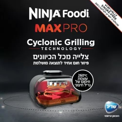 צלייה מכל הכיוונים בטכנולוגיית Cyclonic Grilling בנינג׳ה גריל AG653