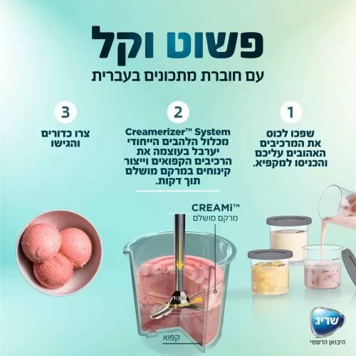 Ninja CREAMi NC303 חוברת מתכונים בעברית