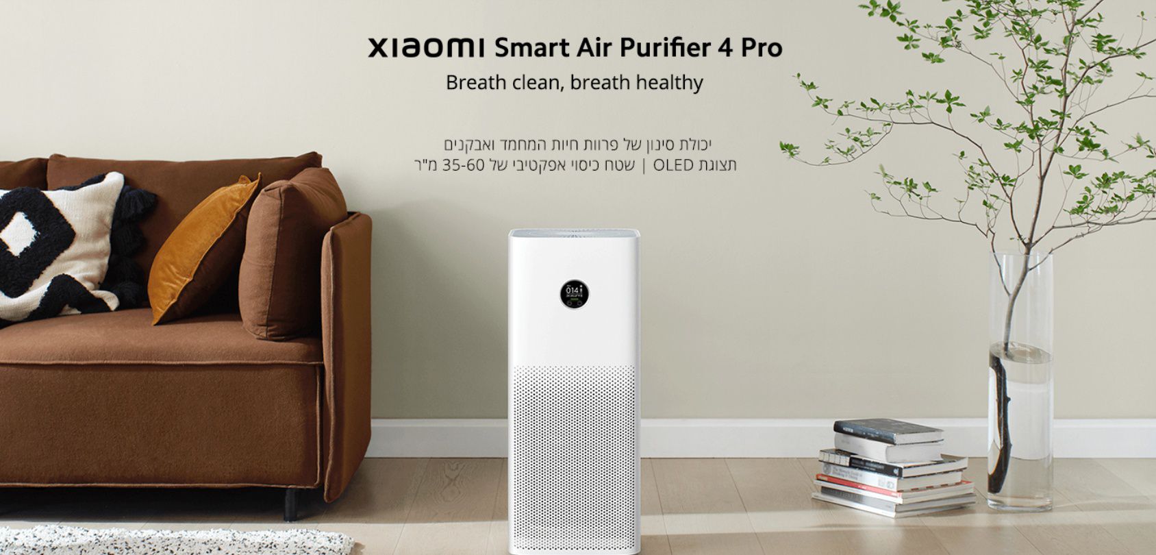 Xiaomi Smart Air Purifier 4 Pro - מטהר אוויר חכם לבית מטהר אוויר Xiaomi Smart Air Purifier 4 Pro עם מסנן HEPA H13
