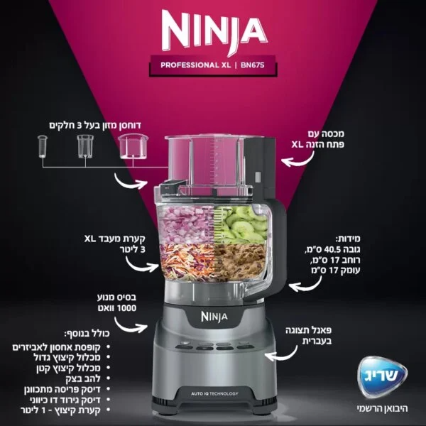 אביזרי Ninja BN675 וקערות מעבד המזון