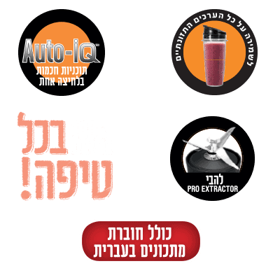 קנקן בלנדר 2.1 ליטר עם להבי Total Crushing Ninja BL682