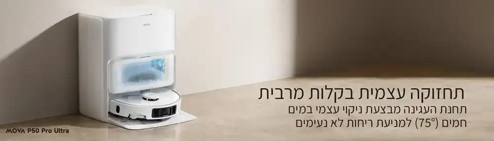 שטיפת מגבים במים חמים MOVA P50 Pro Ultra שטיפת מגבים במים חמים 75 מעלות MOVA P50 Pro Ultra