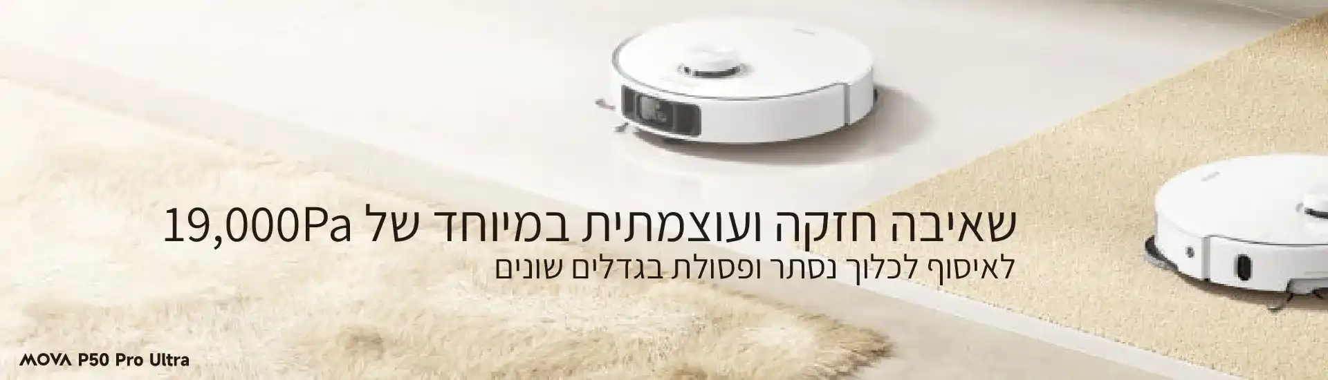 שליטה חכמה באפליקציה MOVA P50 Pro Ultra אפליקציית השליטה של MOVA P50 Pro Ultra