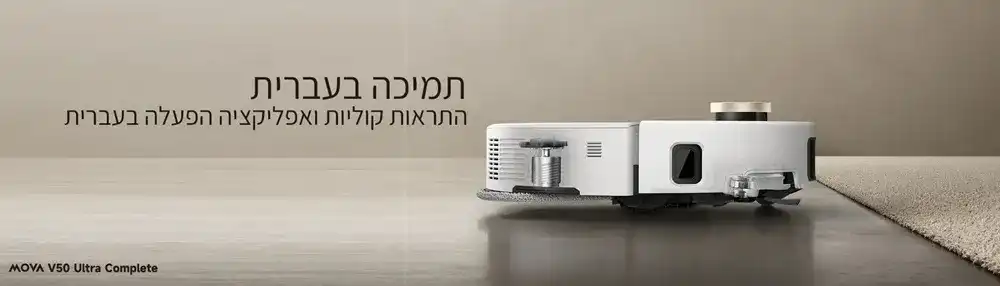 מידות שואב אבק רובוטי MOVA V50