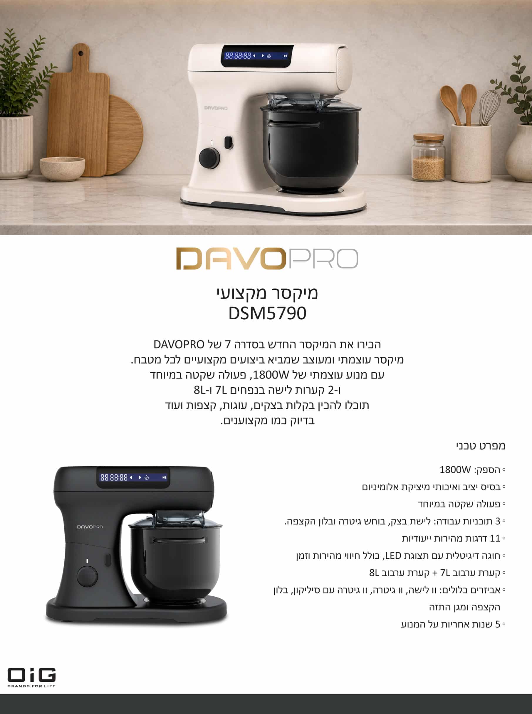 מיקסר מקצועי DAVO PRO DSM5790 דאבו פרו מיקסר מקצועי DAVO PRO DSM5790 דאבו פרו 1800W עם שתי קערות 7 ו-8 ליטר