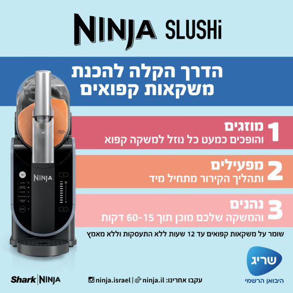 Ninja SLUSHi FS301 מיכל גדול עם ידית מזיגה למשקאות קפואים