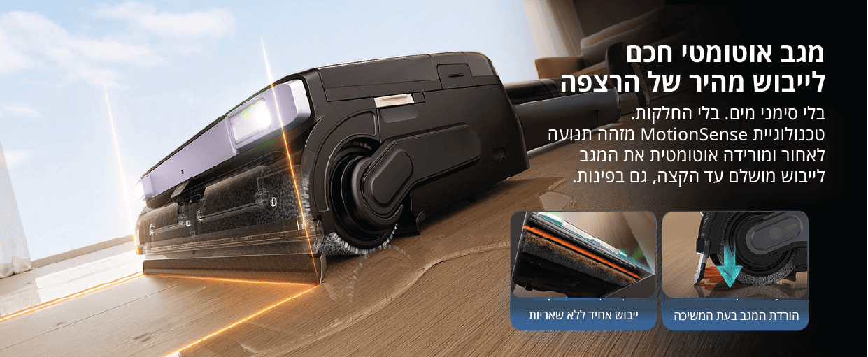 YONIEV M50S MotionSense מגב אוטומטי חכם מגב אוטומטי חכם MotionSense בשואב YONIEV M50S