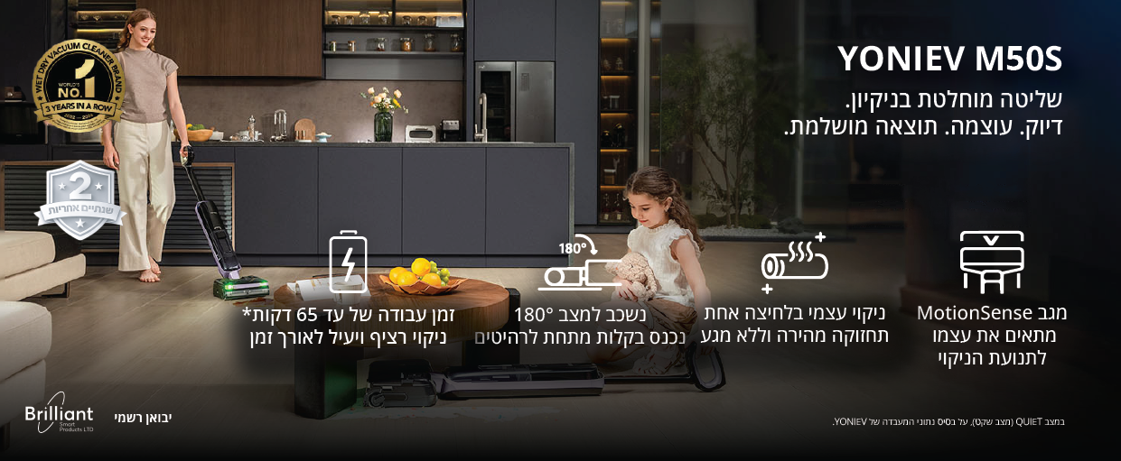 היתרונות המרכזיים של YONIEV M50S YONIEV M50S יתרונות מרכזיים MotionSense שכיבה 180 מעלות ועד 65 דקות עבודה