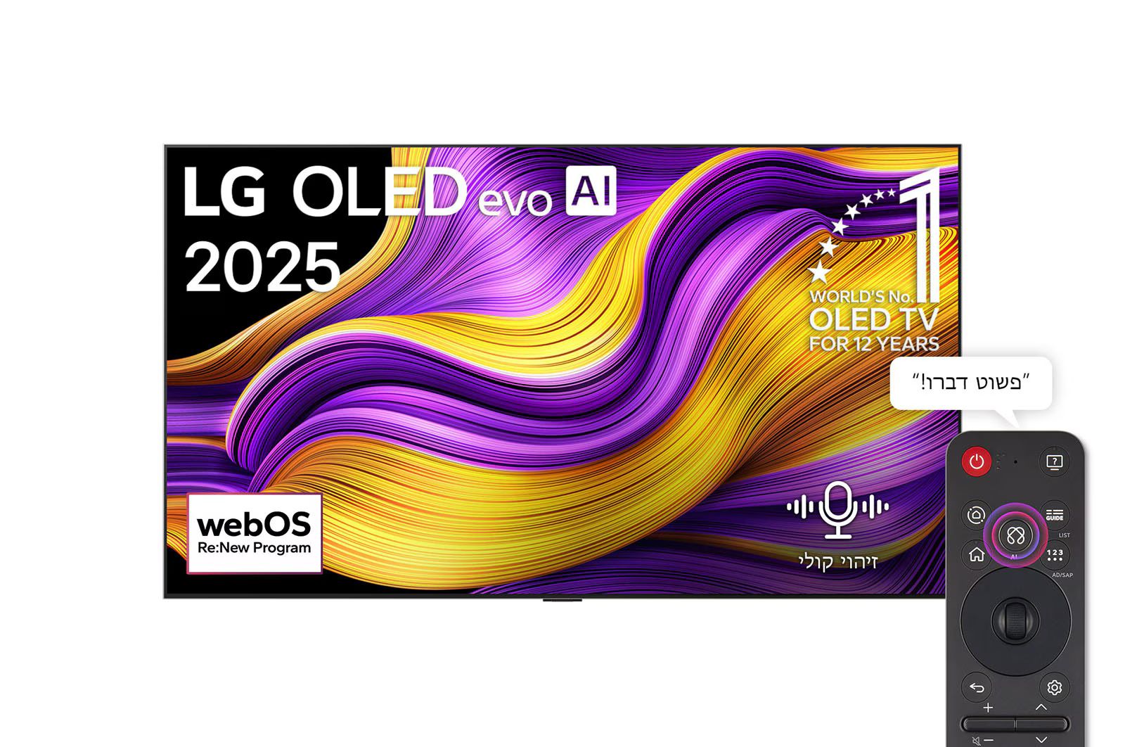 LG OLED65G56LA OLED evo AI G5 65 inch 4K 165Hz טלוויזיה חכמה LG OLED65G56LA מסדרת OLED evo AI G5 בגודל 65 אינץ