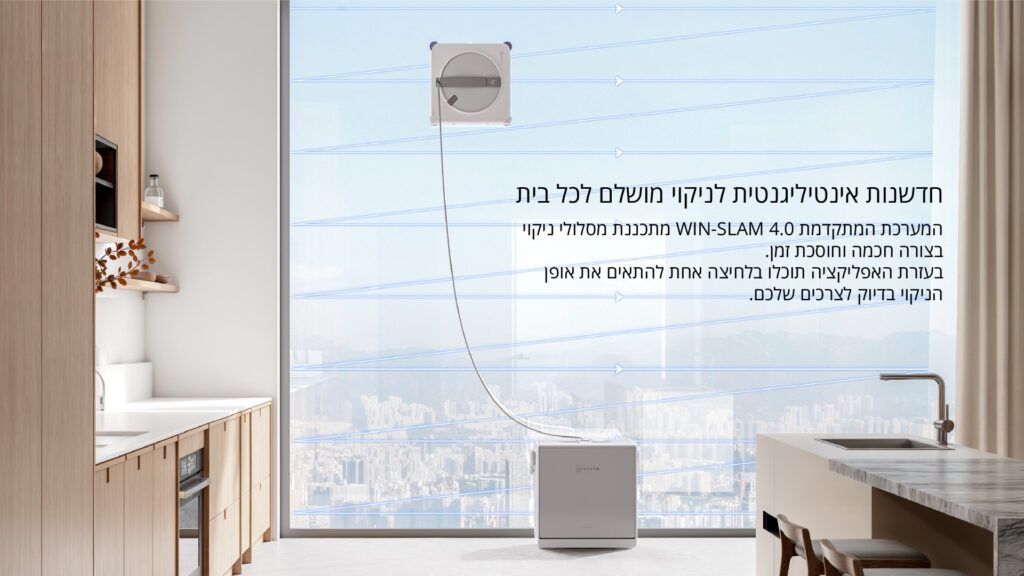 WIN-SLAM 4.0 תכנון מסלולי ניקוי חכמים ECOVACS WINBOT W2S OMNI ECOVACS WINBOT W2S OMNI מתכנן מסלולי ניקוי בצורה חכמה