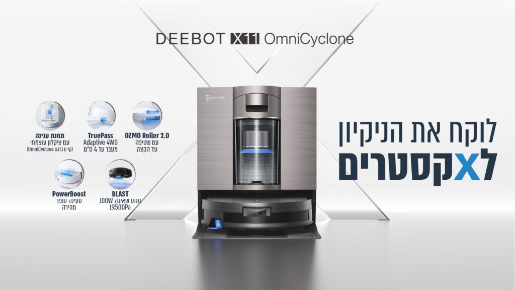 מערכת שטיפה OZMO ROLLER 2.0 בשואב הרובוטי ECOVACS DEEBOT X11 OmniCyclone