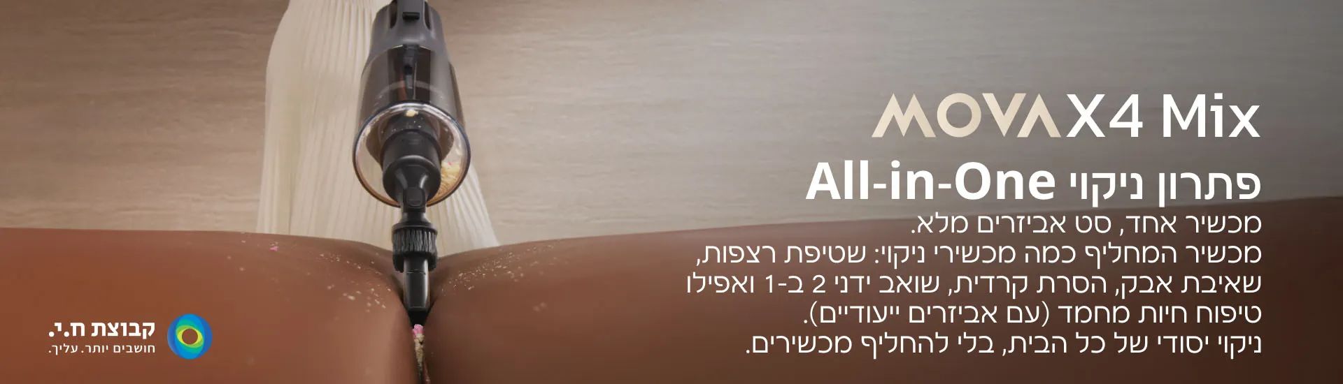 MOVA X4 Mix מערכת ניקוי 5 ב-1 לשאיבה שטיפה וניקוי מזרנים MOVA X4 Mix מערכת ניקוי All in One 5 ב-1 לבית