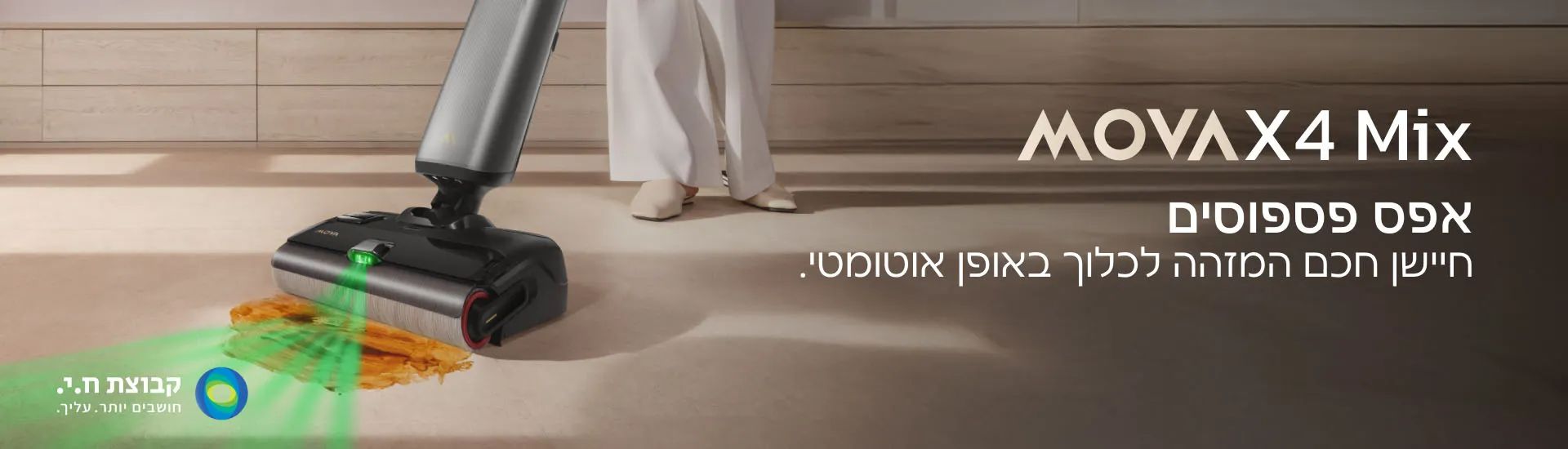 MOVA X4 Mix חיישן לכלוך חכם והתאמה אוטומטית לעוצמת הניקוי חיישן לכלוך חכם והזרקת חומר ניקוי אוטומטית MOVA X4 Mix