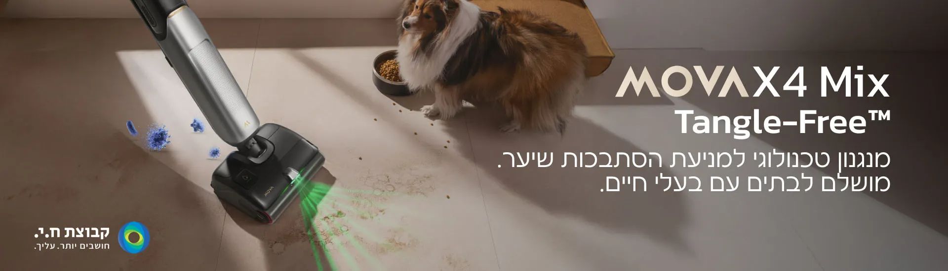 MOVA X4 Mix עיצוב נמוך לניקוי מתחת לרהיטים ומנגנון Tangle-Free לשיער MOVA X4 Mix ניקוי מתחת לרהיטים ומניעת הסתבכות שיער