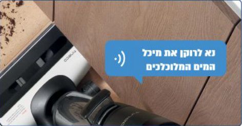 Tineco Floor One S7 Switch חיווי קולי בעברית
