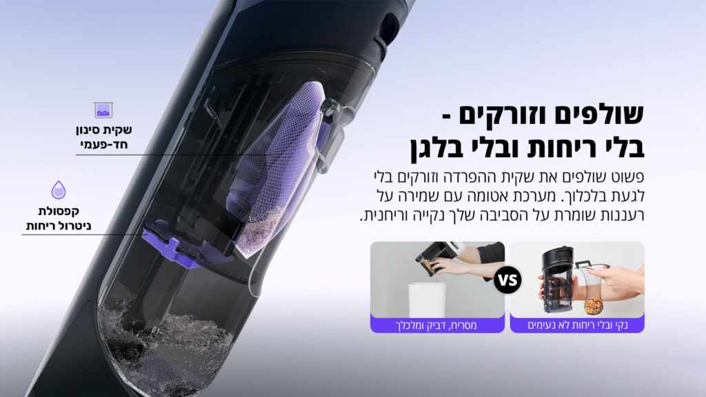 הפרדת פסולת היגיינית בשואב Narwal S30 Pro