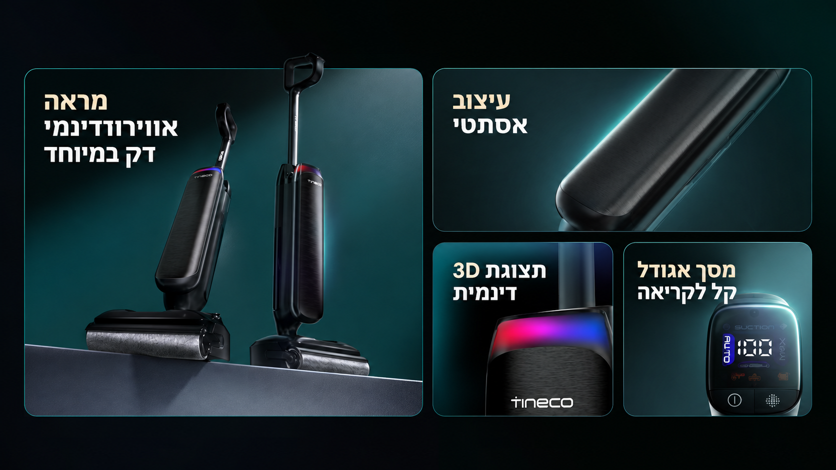 עיצוב Tineco S9 Artist Neo ותצוגת ההפעלה