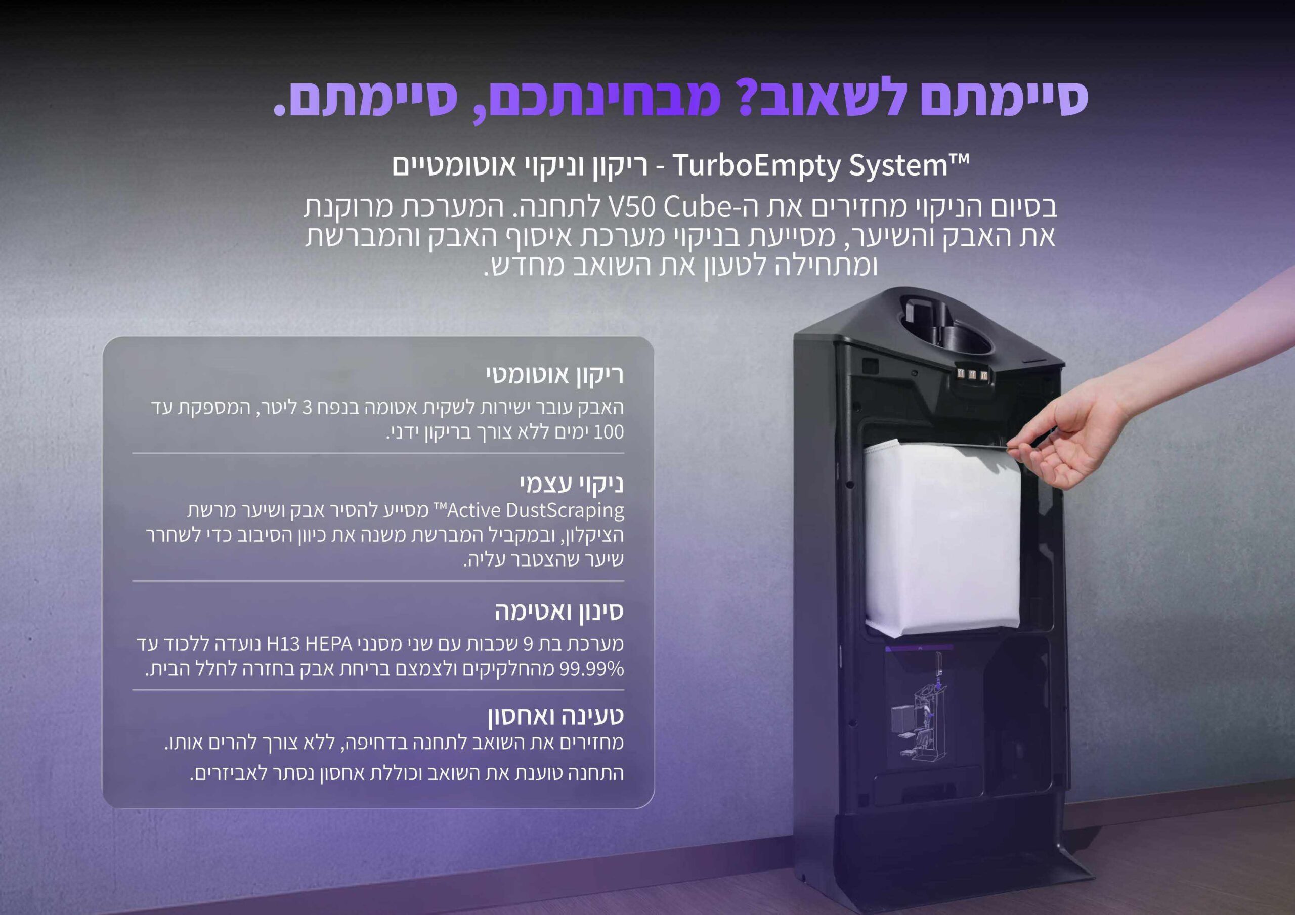 Narwal V50 Cube - TurboEmpty System ריקון וניקוי אוטומטיים Narwal V50 Cube TurboEmpty System - ריקון אוטומטי לשקית 3 ליטר, Active DustScraping, סינון H13 HEPA, טעינה ואחסון