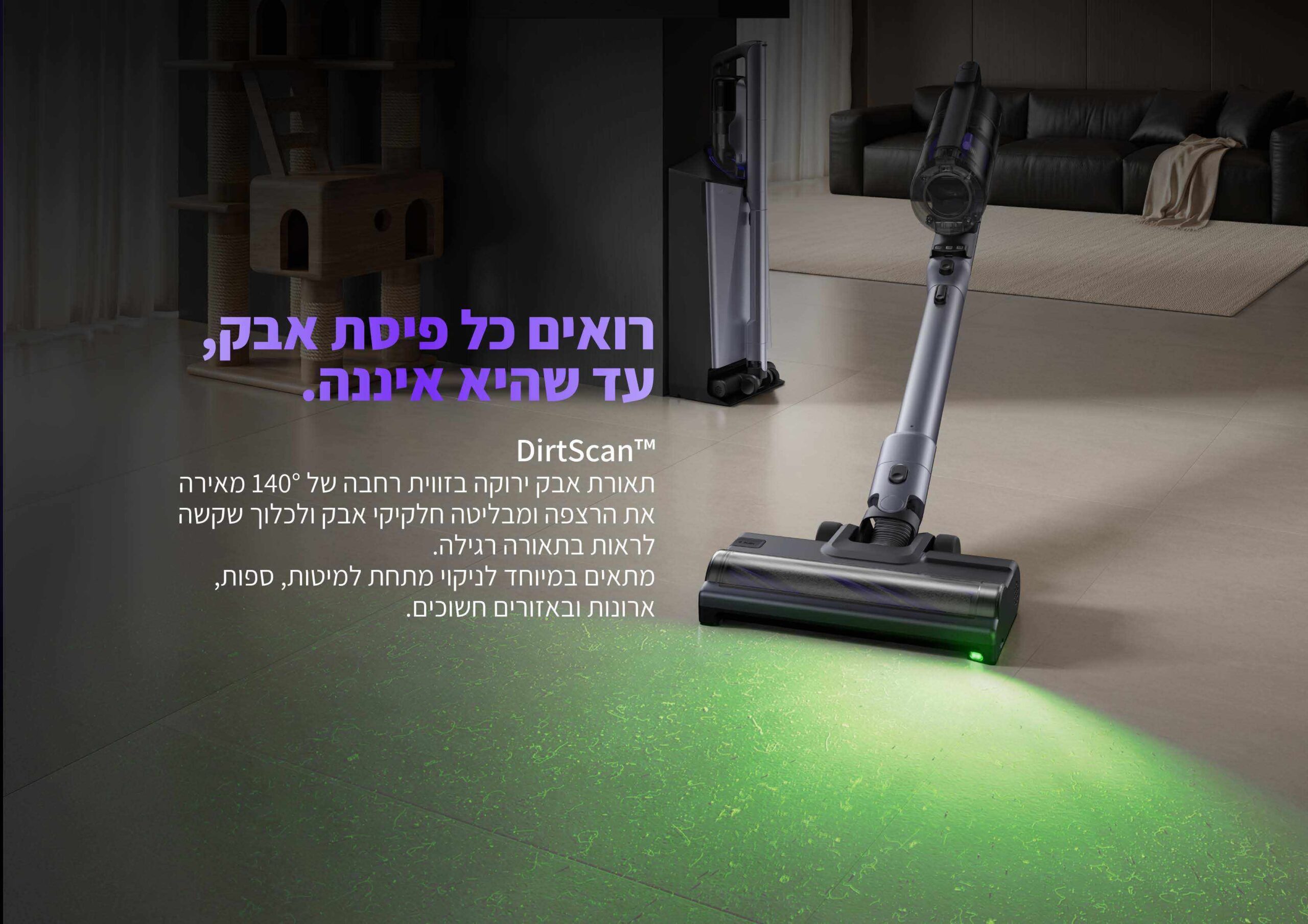 Narwal V50 Cube - DirtScan תאורת אבק ירוקה 140° Narwal V50 Cube DirtScan - תאורת אבק ירוקה בזווית עד 140 מעלות שחושפת חלקיקי אבק באזורים חשוכים