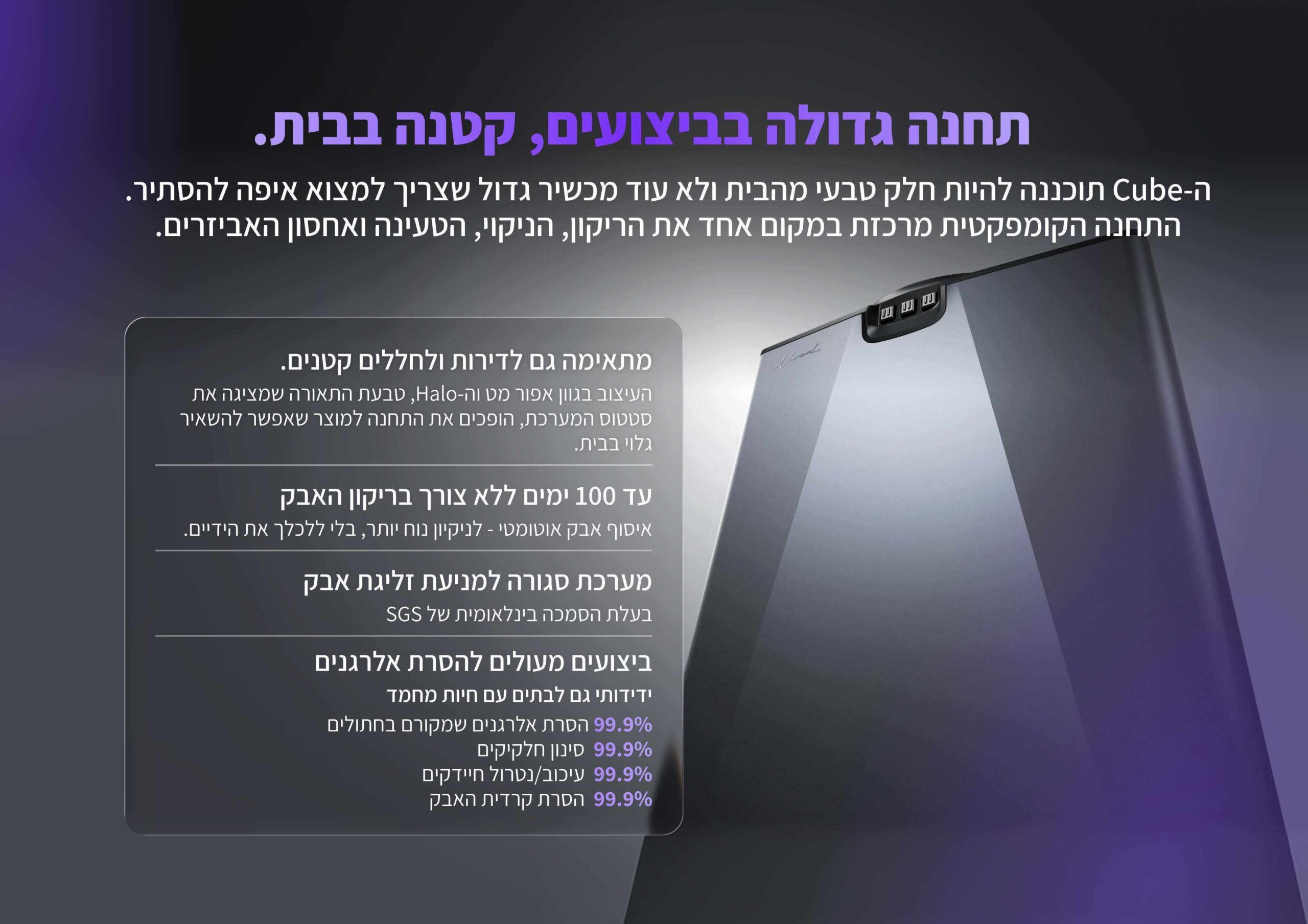 Narwal V50 Cube - תחנה קומפקטית, סינון ואחסון Narwal V50 Cube - תחנת Halo קומפקטית, עד 100 ימים ללא ריקון, מערכת למניעת דליפת אבק וביצועי הסרת אלרגנים