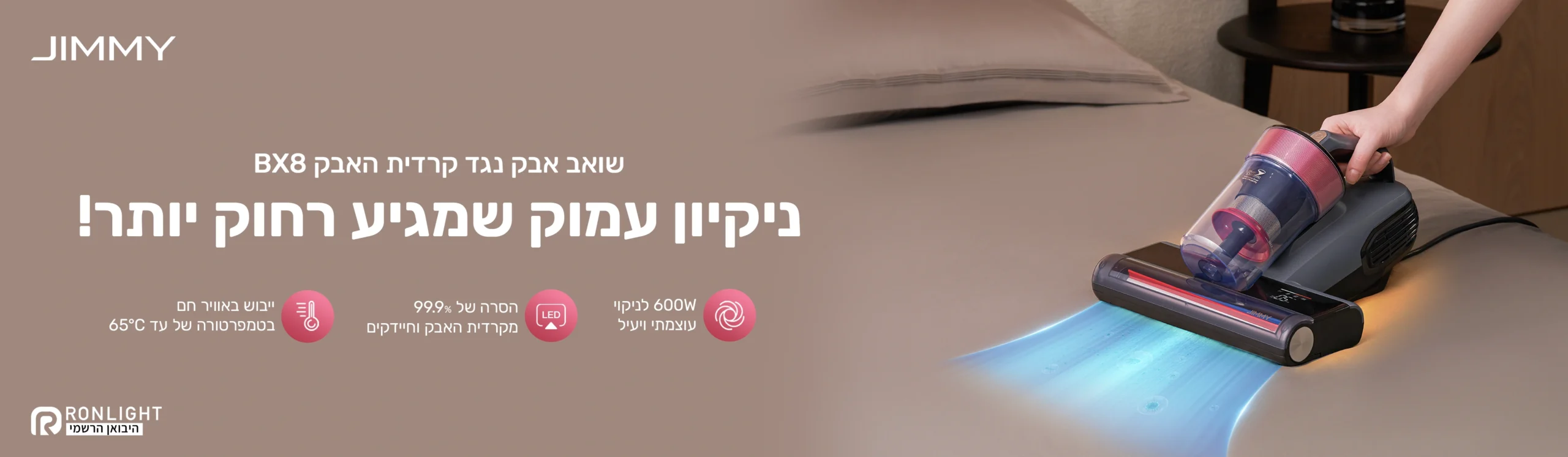 שואב אבק JIMMY BX8 נגד קרדית האבק עם עוצמה של 600W, חיטוי בקרינה אולטרה סגולה, סינון רב־טורביני, חימום חכם וייבוש באוויר חם – אידיאלי לניקוי מזרנים, ספות וכריות ולהגנה מאלרגנים וחיידקים.