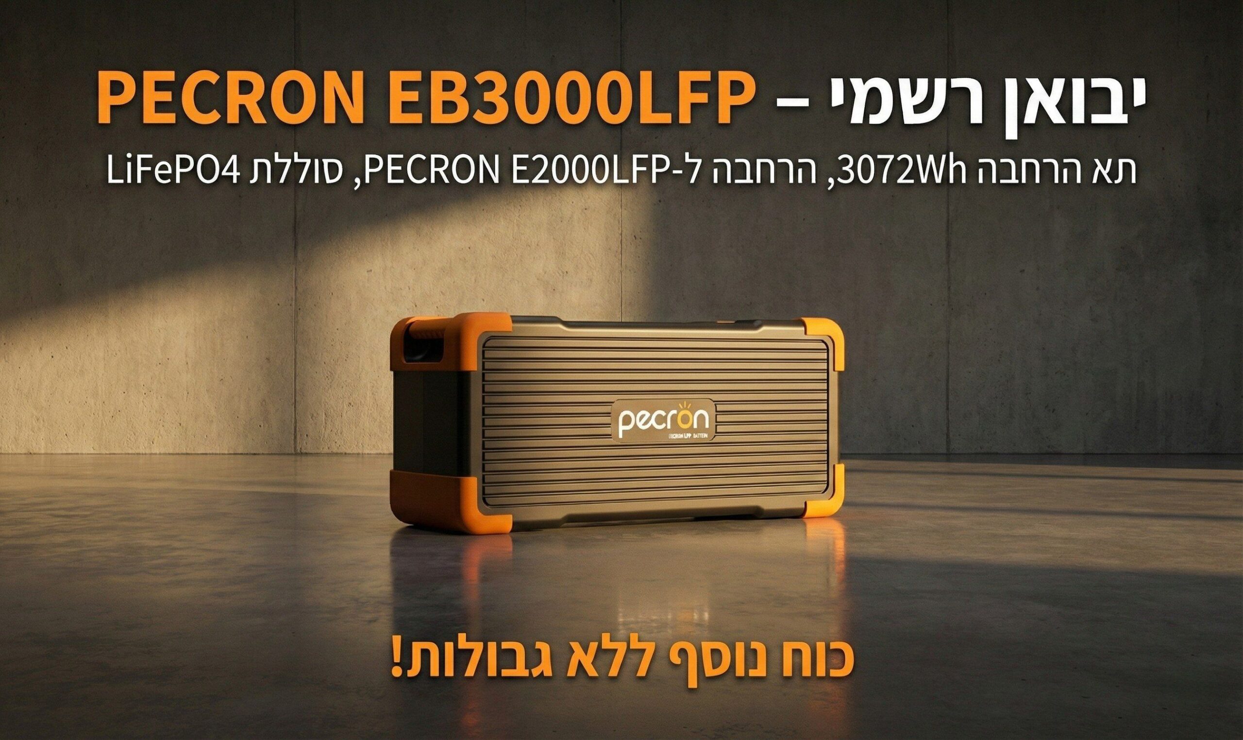 תא הרחבה PECRON EB3000 בקיבולת 3072Wh לתחנת כוח E2000LFP