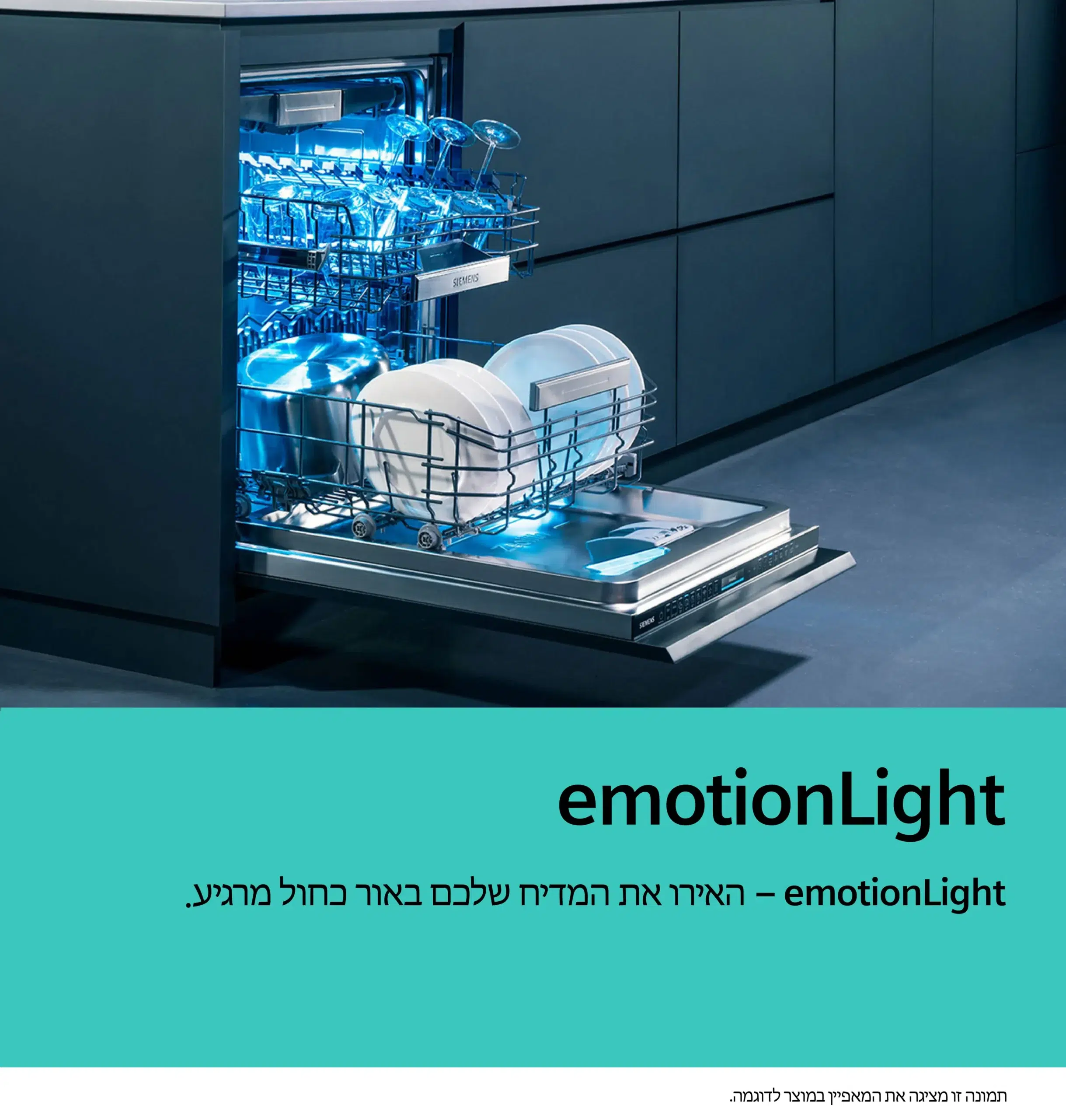 emotionLight תאורה כחולה במדיח Siemens SN65EX14BE