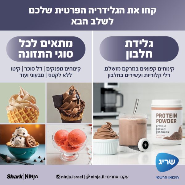 קינוחי חלבון וסוגי תזונה להכנה ב-Ninja CREAMi NC703