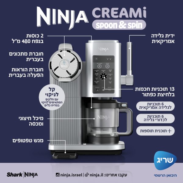 מבנה Ninja CREAMi NC703