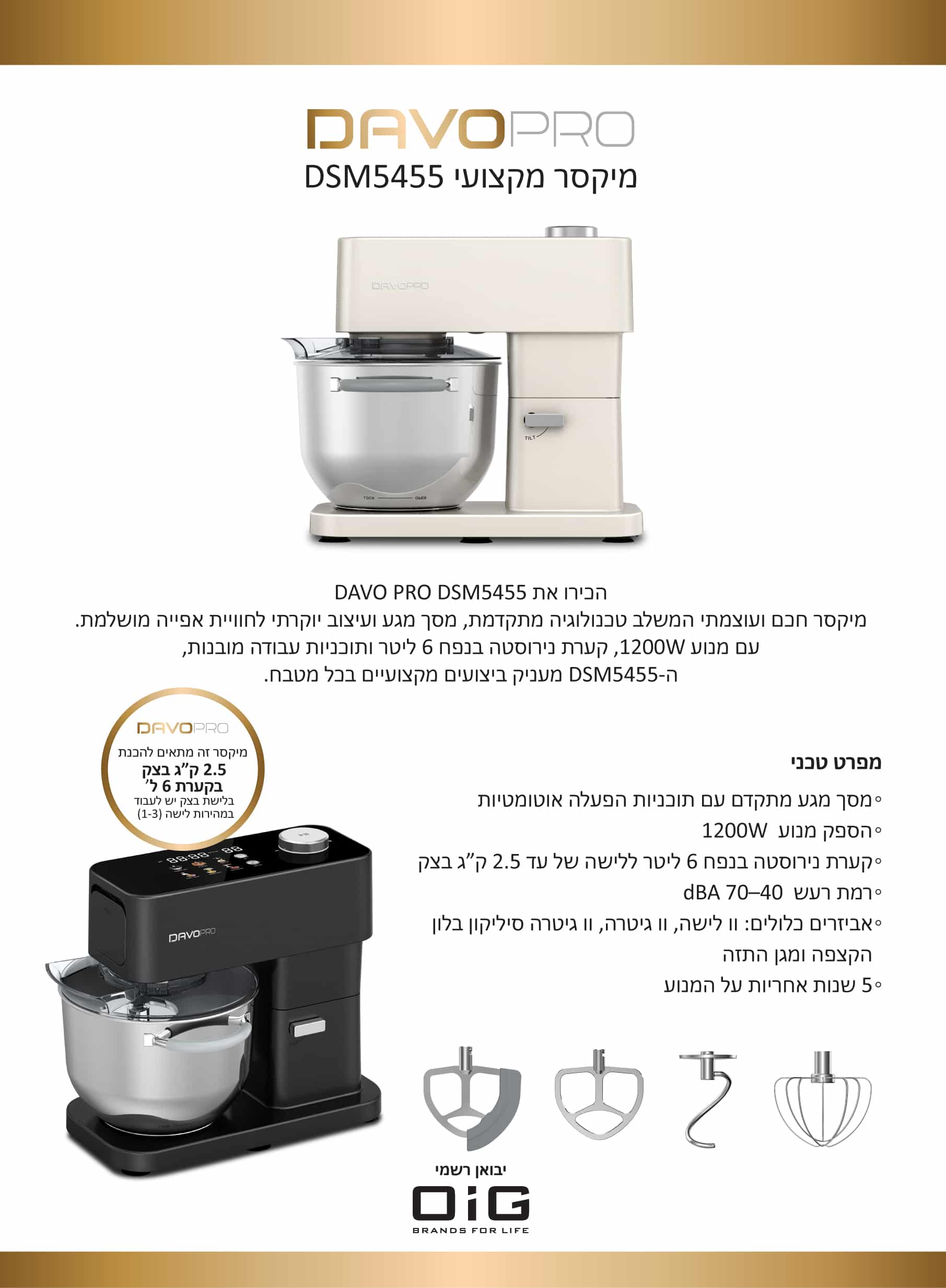 מיקסר מקצועי DAVO PRO DSM5455 בצבע שחור עם קערת נירוסטה