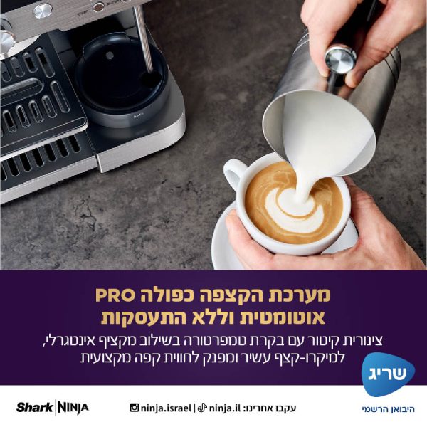 מזיגת מיקרו קצף ממערכת ההקצפה הכפולה PRO של Ninja Luxe Café ES703