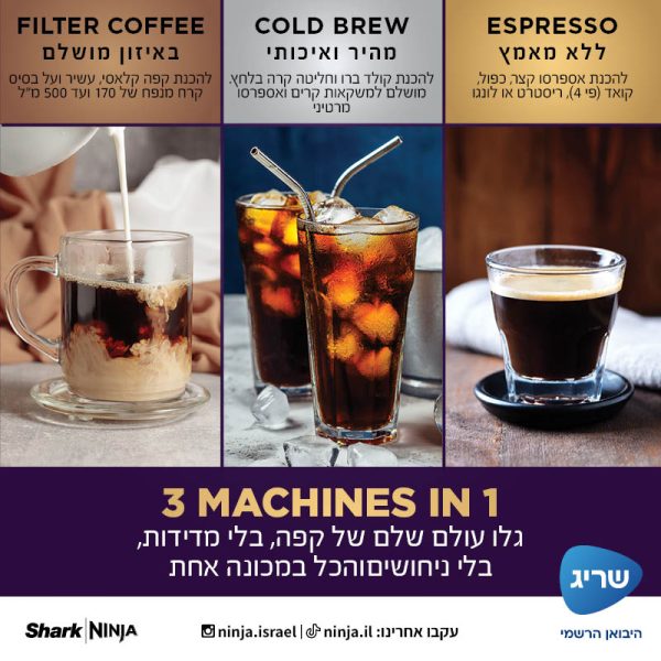 שלושת סגנונות הקפה של Ninja Luxe Café Pro ES703 – אספרסו, קולד ברו וקפה פילטר