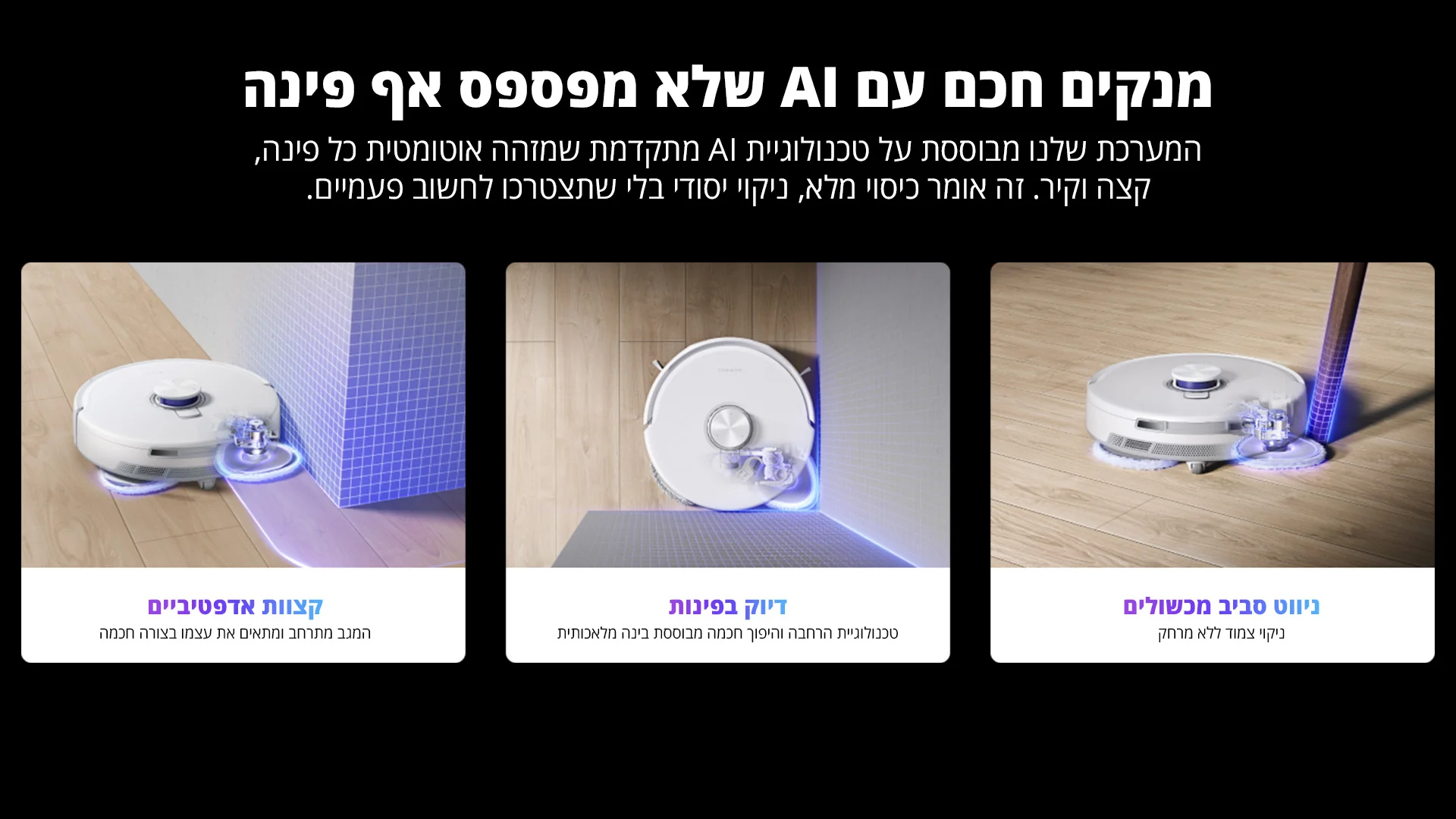 ניקוי סביב רהיטים ובקצוות