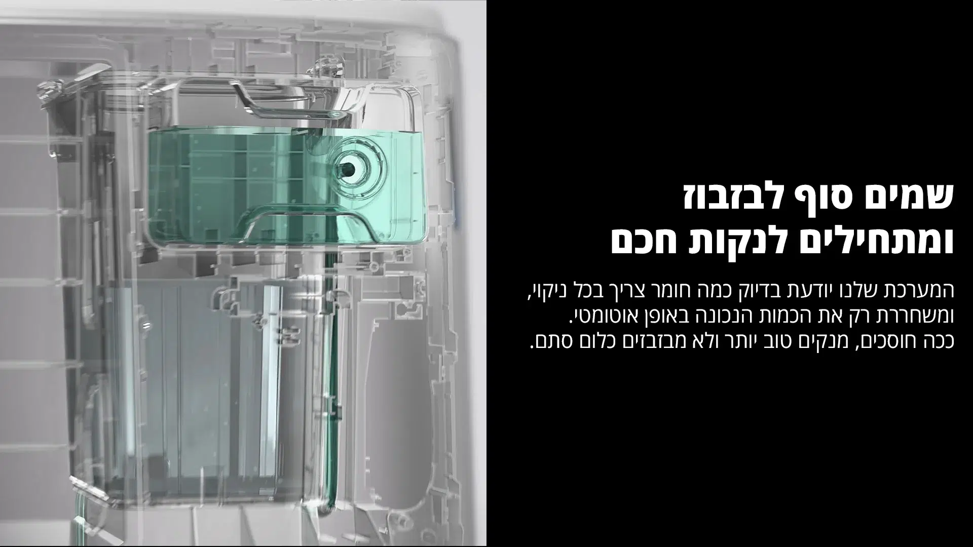 מינון חומר ניקוי בתחנה