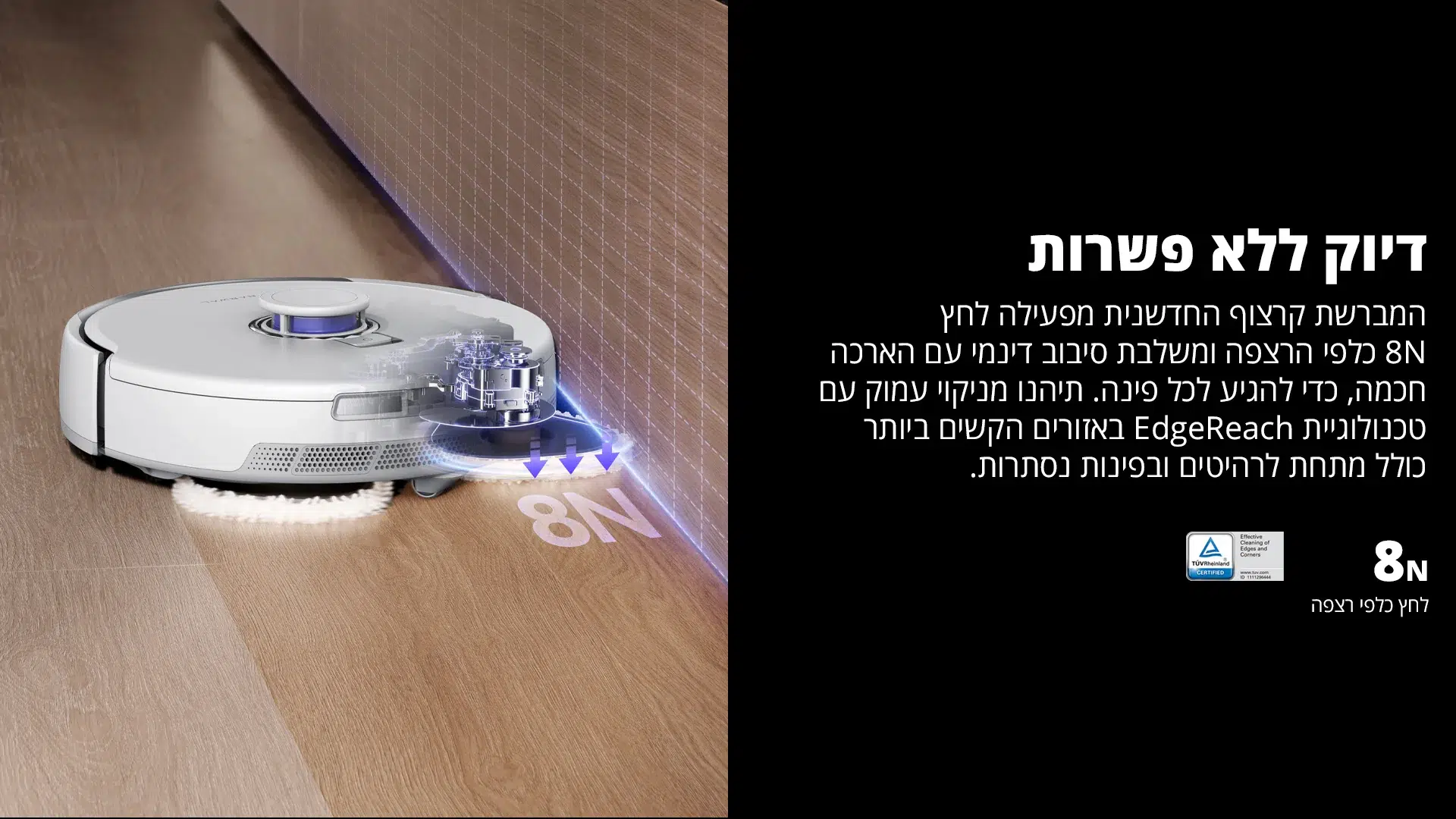 הארכת מטלית EdgeReach לאורך הקיר
