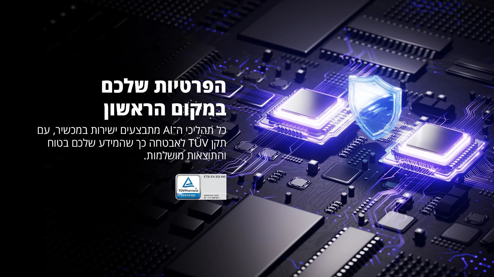 עיבוד AI מקומי והסמכת אבטחה